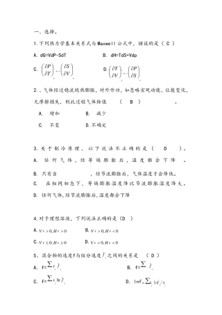 化工热力学试题答案第一组