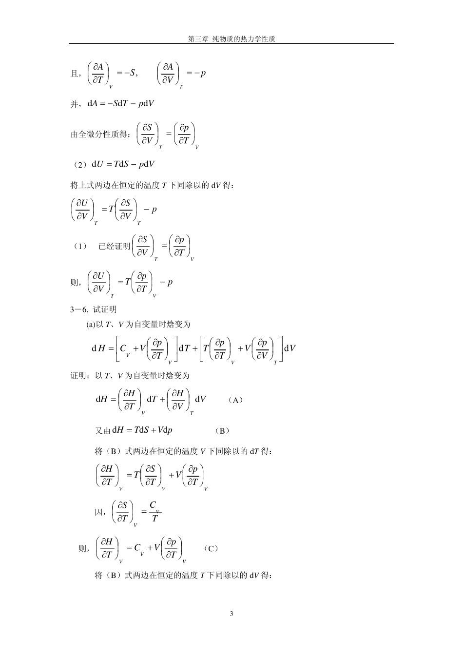 化工热力学马沛生第一版第三章习题答案_第3页