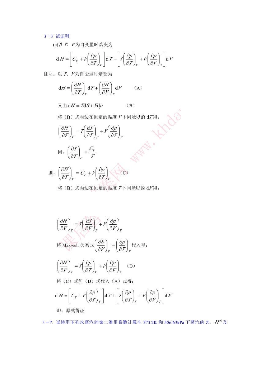 化工热力学马沛生第二版第三章答案_第1页