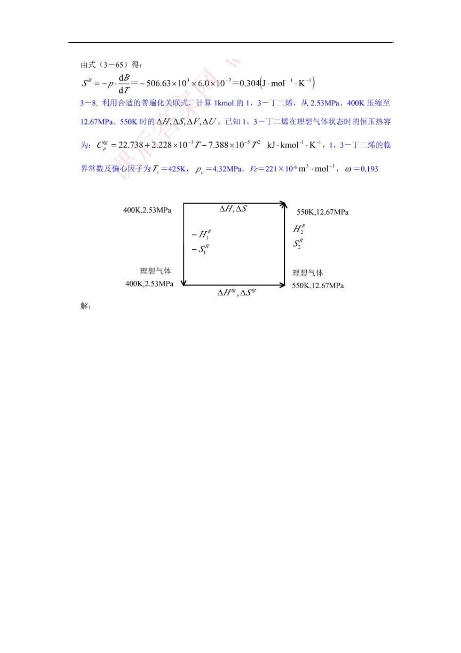 化工热力学马沛生第二版第三章答案_第3页