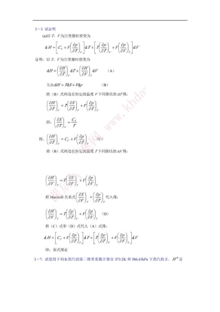 化工热力学马沛生第二版第三章答案
