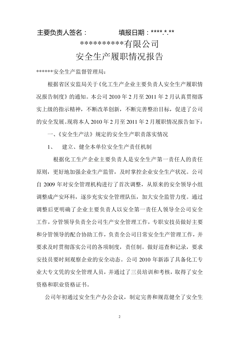 化工生产企业主要负责人安全生产履职情况报告_第2页