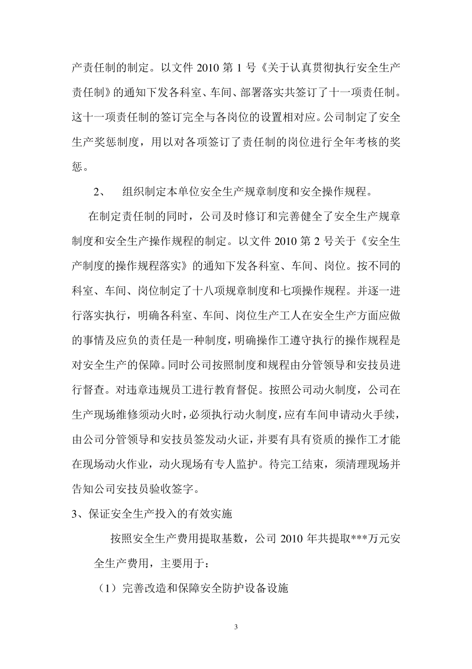 化工生产企业主要负责人安全生产履职情况报告_第3页