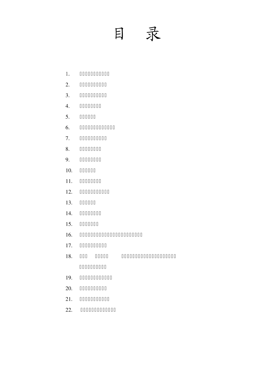 化工生产企业安全生产管理制度_第2页