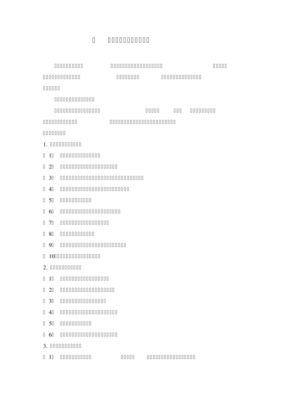 化工生产企业安全生产管理制度_第3页