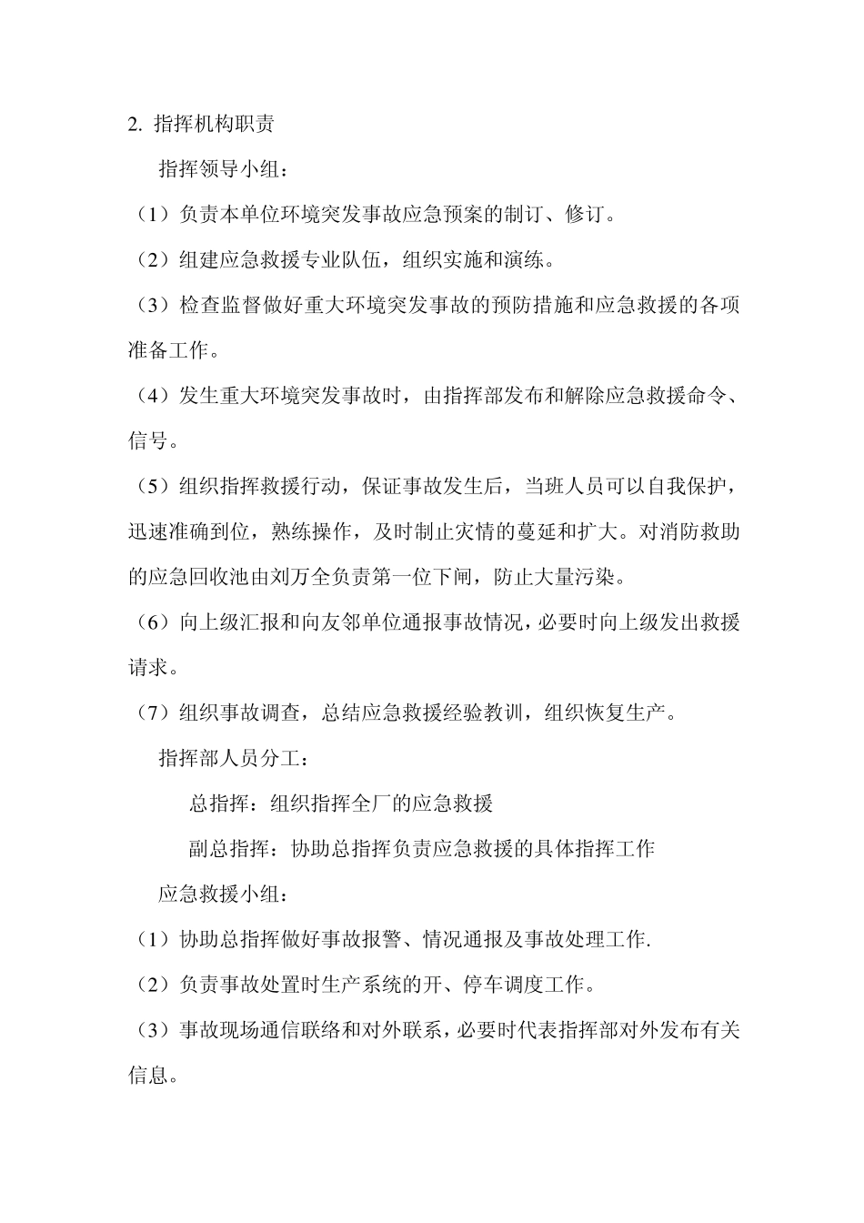 化工生产企业环境突发事故应急预案_第3页