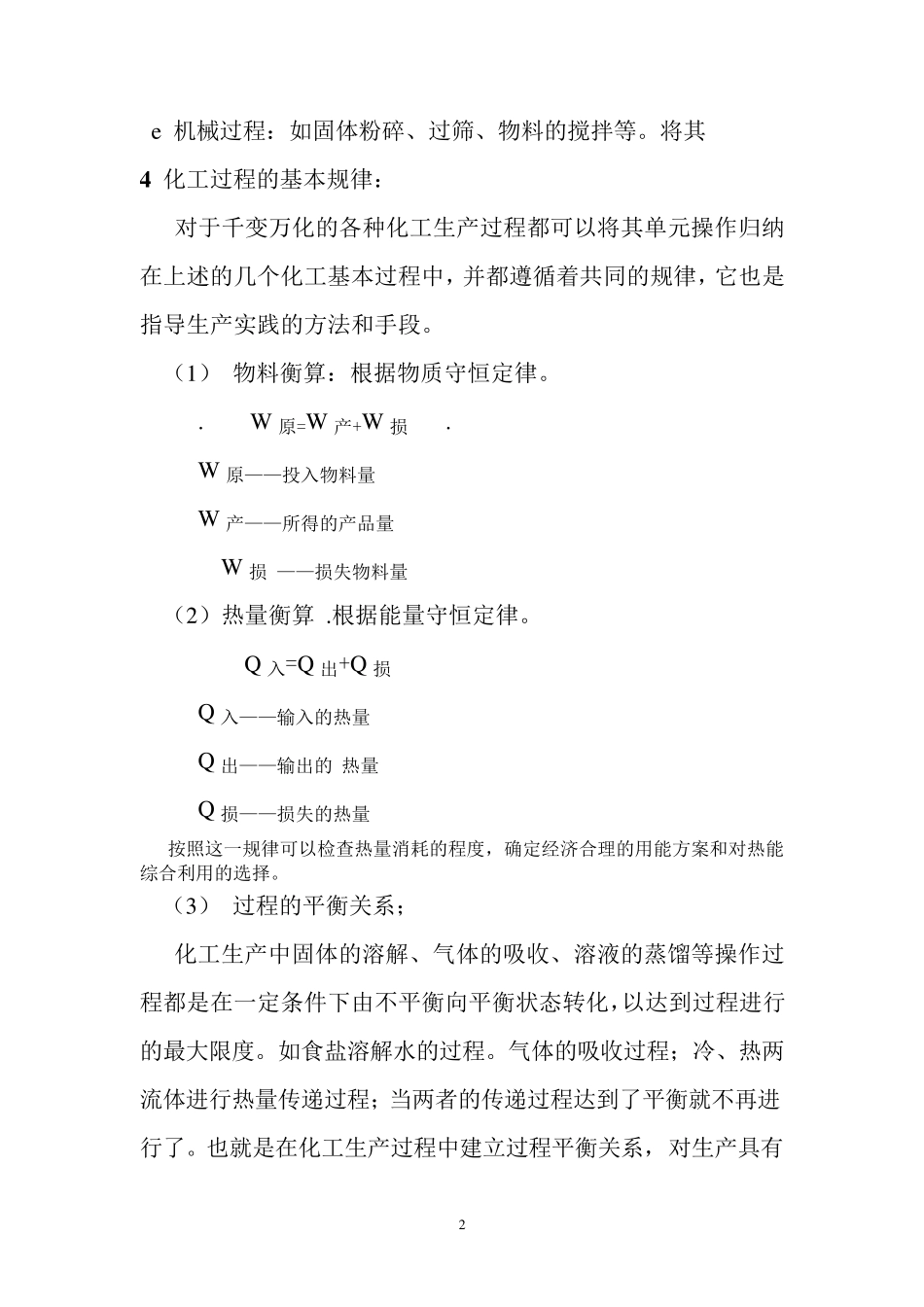 化工生产基础知识._第2页