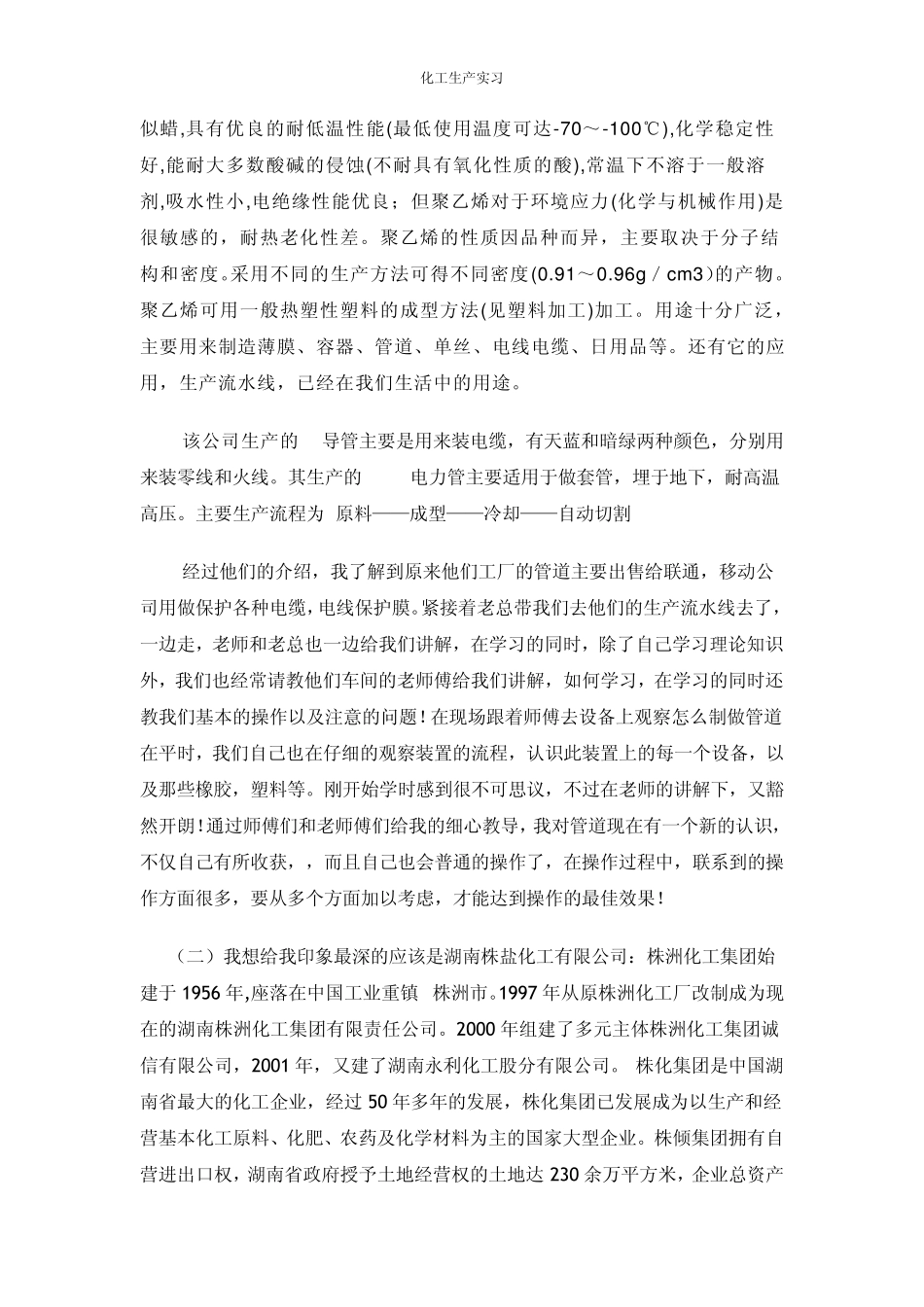化工生产实习报告_第3页