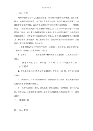 化工生产实习报告