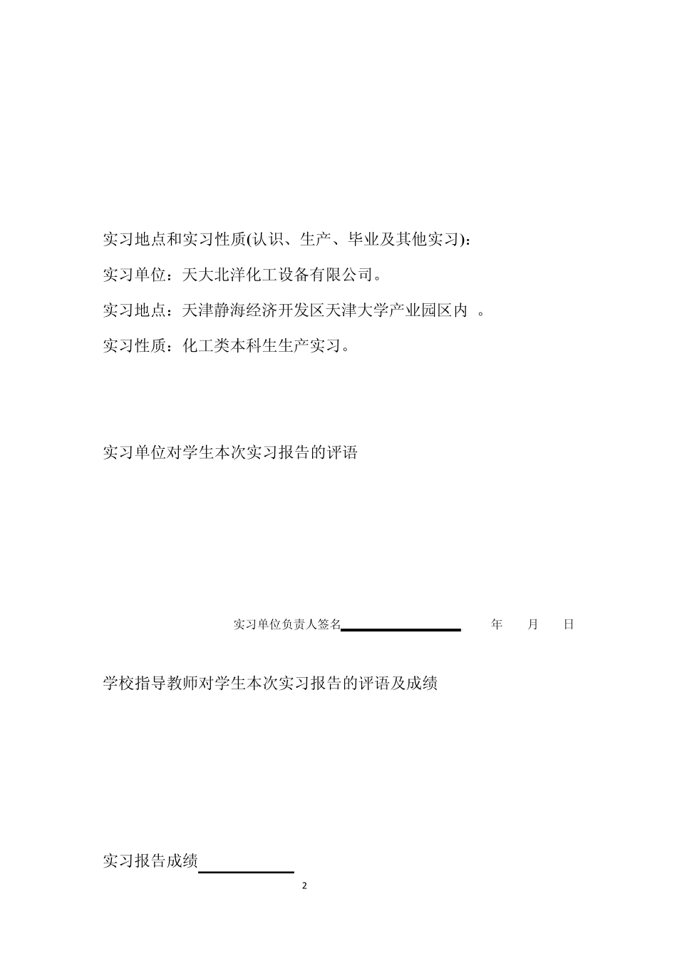 化工生产实习报告Word文档_第2页