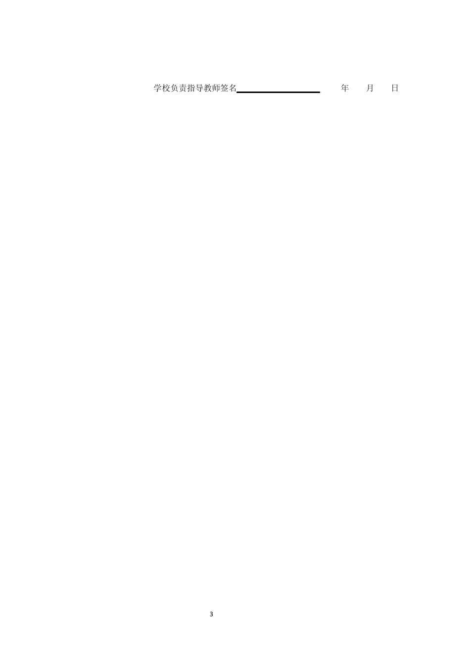 化工生产实习报告Word文档_第3页