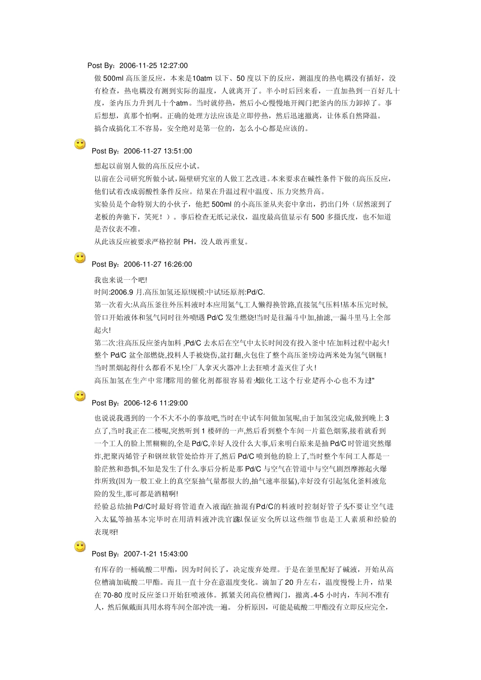 化工生产常见安全事故_第2页