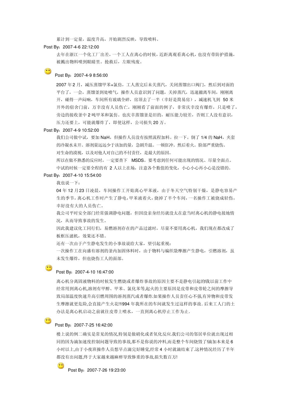 化工生产常见安全事故_第3页