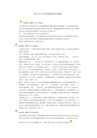 化工生产常见安全事故