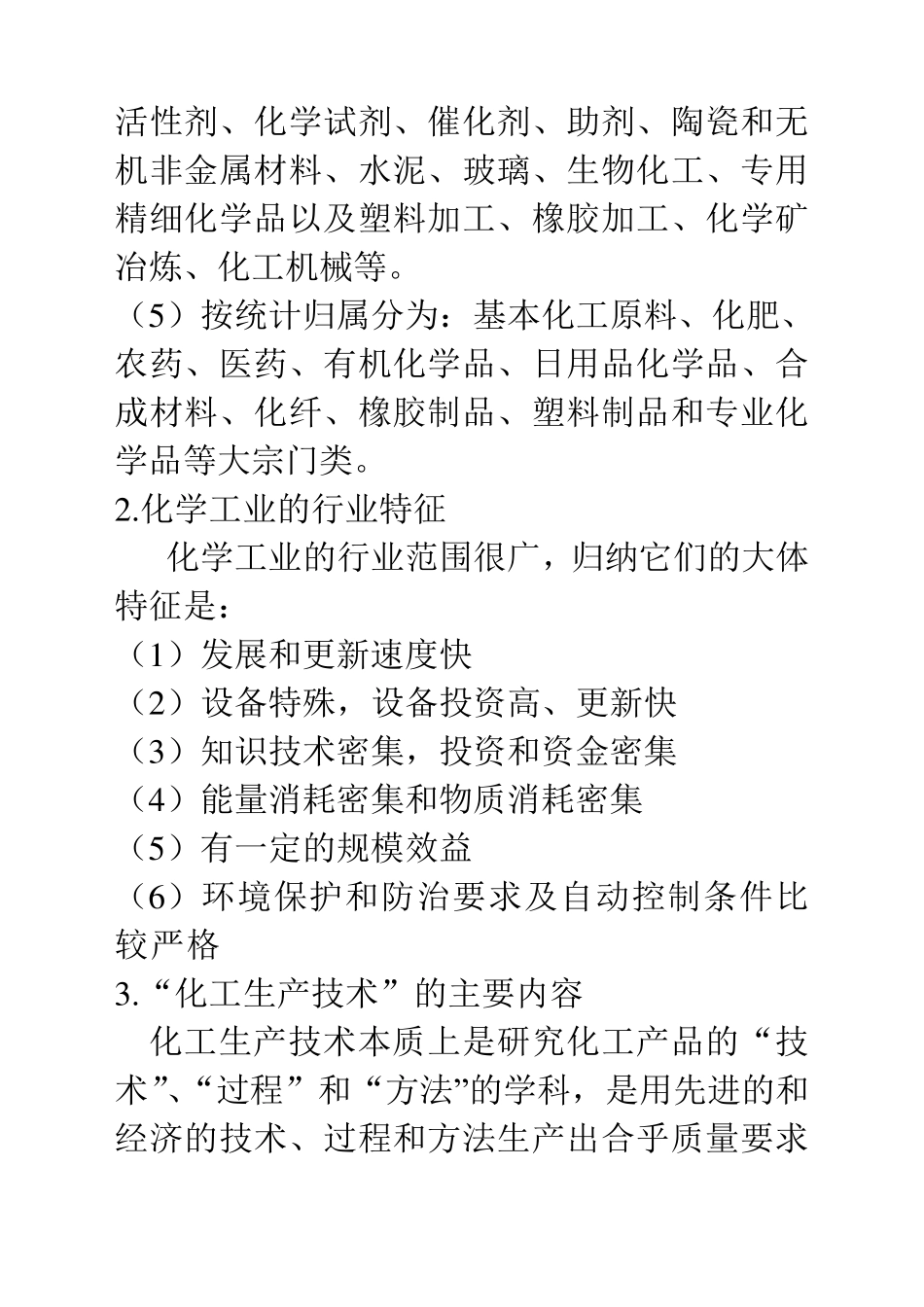 化工生产技术_第2页