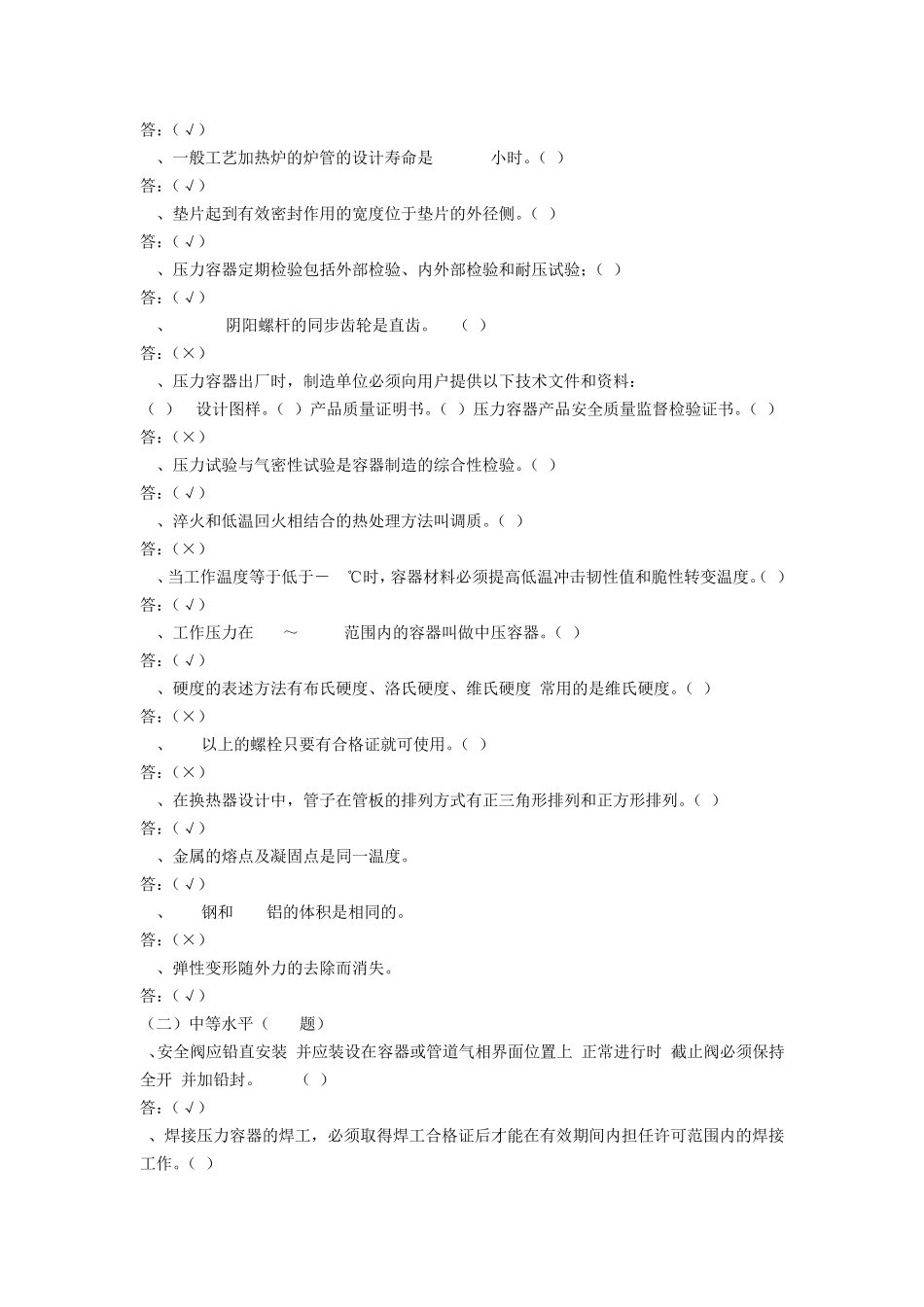 化工生产车间题库_第3页