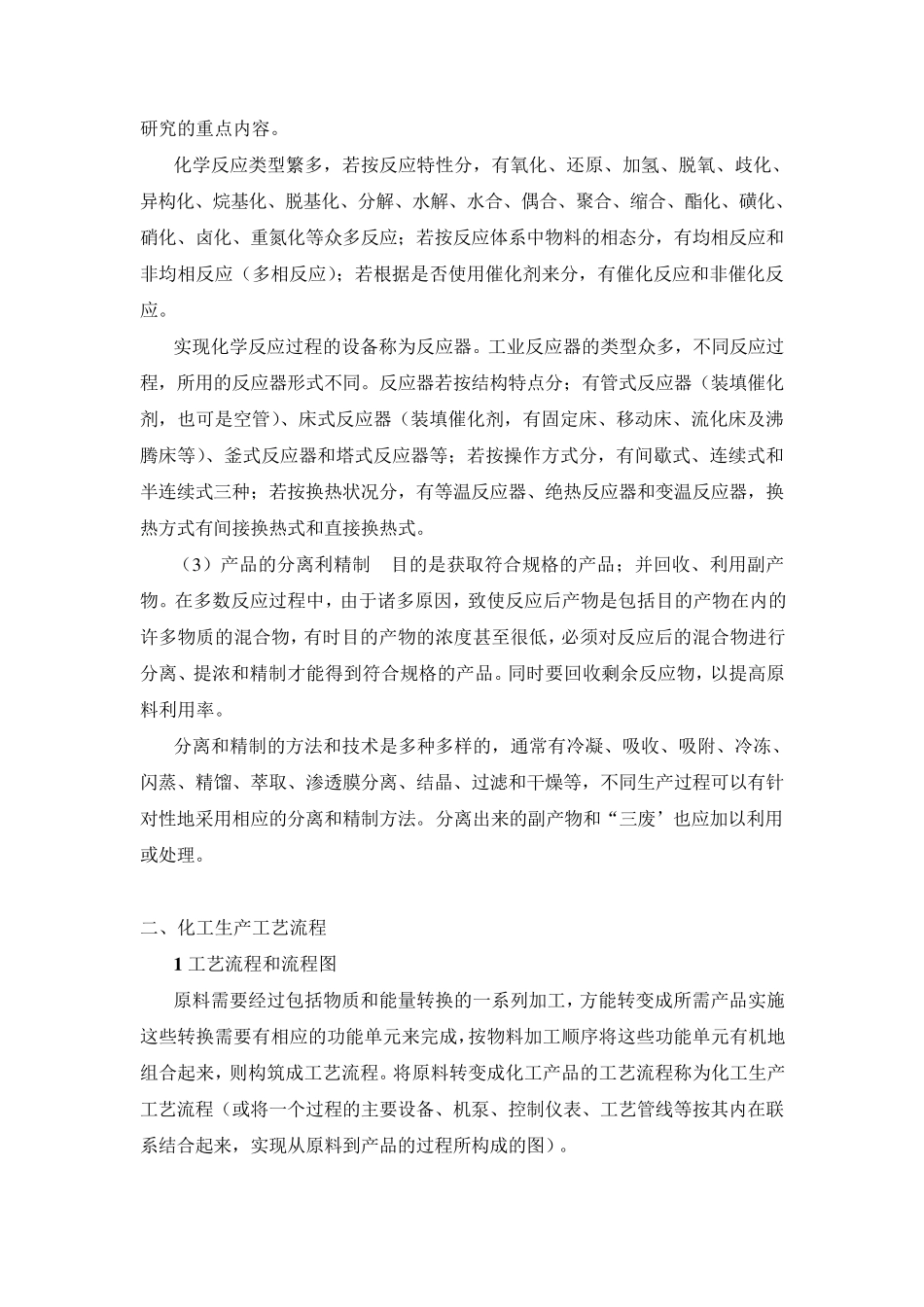 化工生产过程及流程_第2页