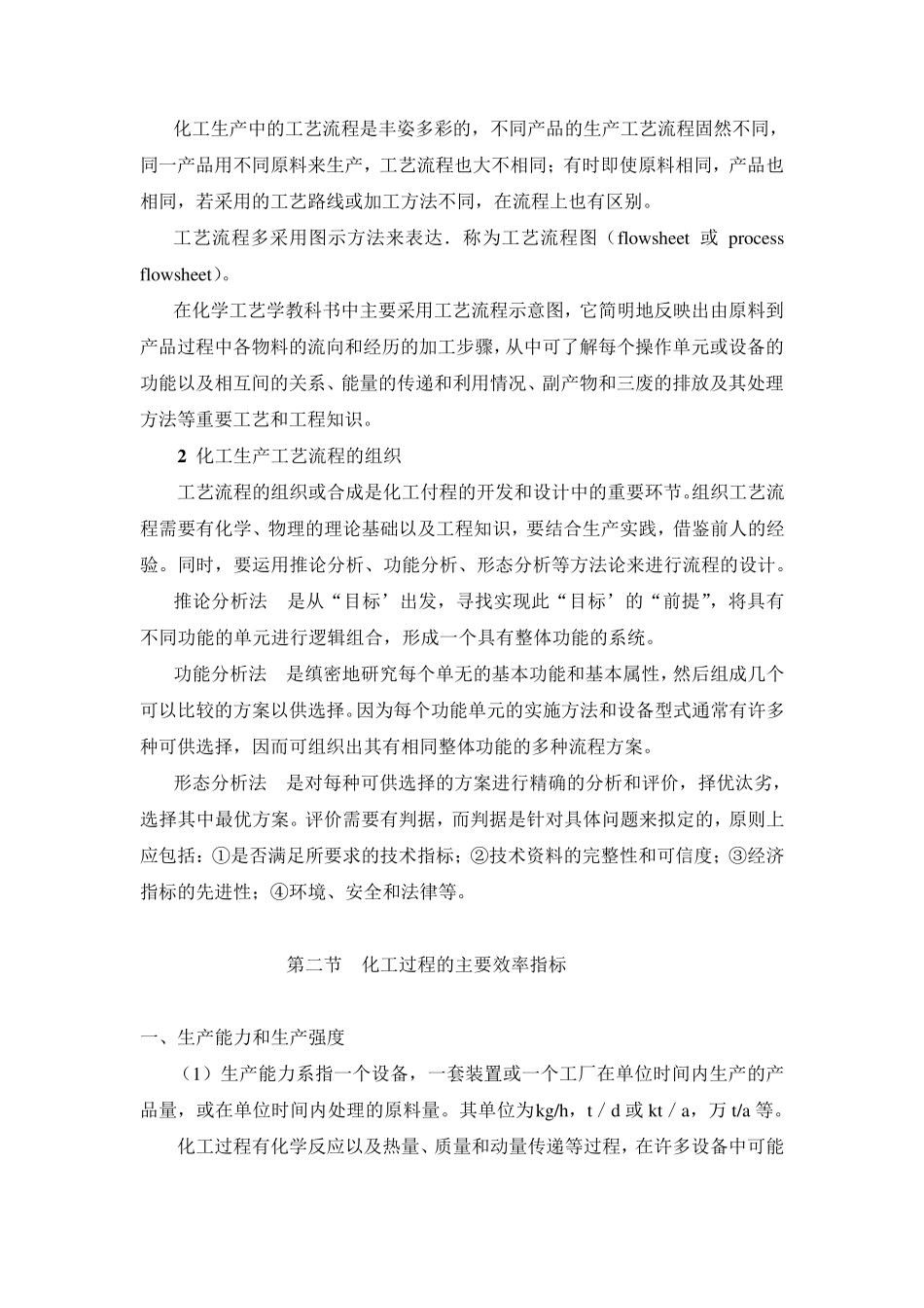 化工生产过程及流程_第3页