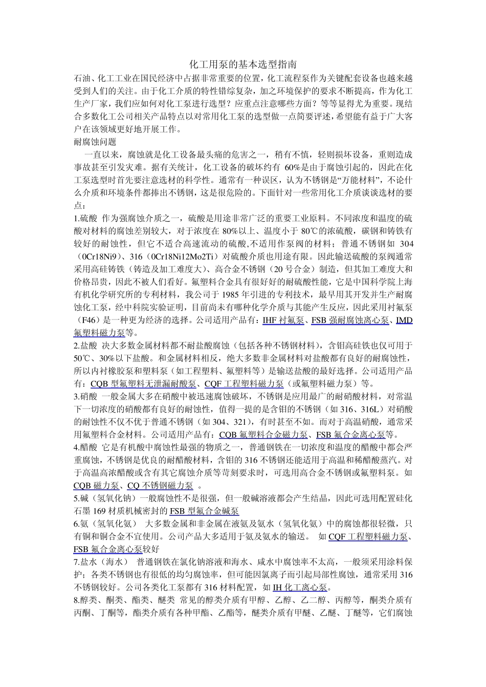 化工用泵的基本选型指南_第1页