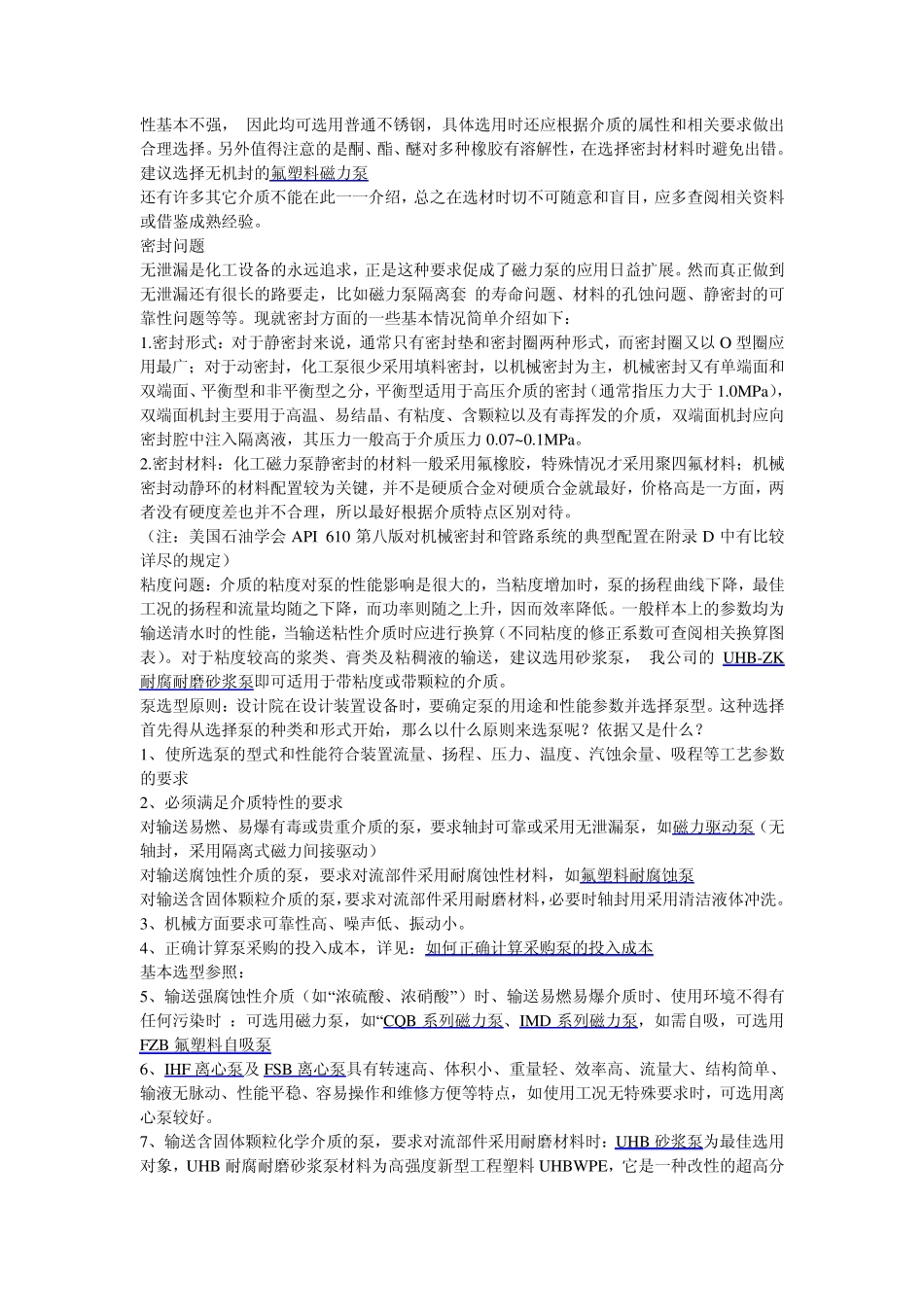 化工用泵的基本选型指南_第2页