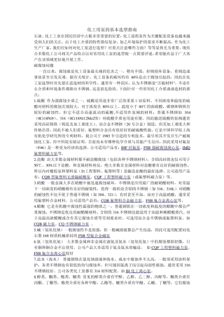 化工用泵的基本选型指南