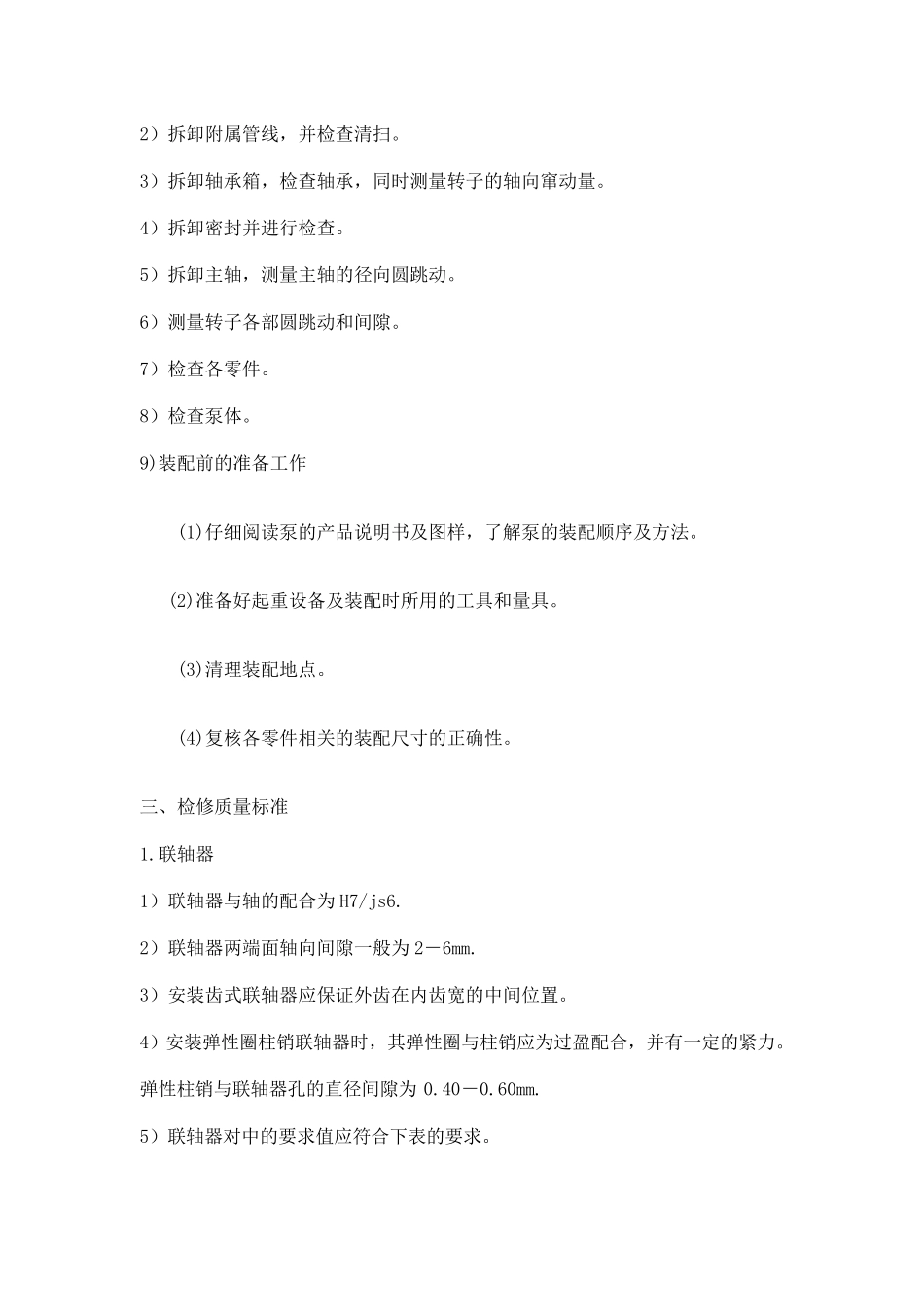 化工离心泵的检修_第2页