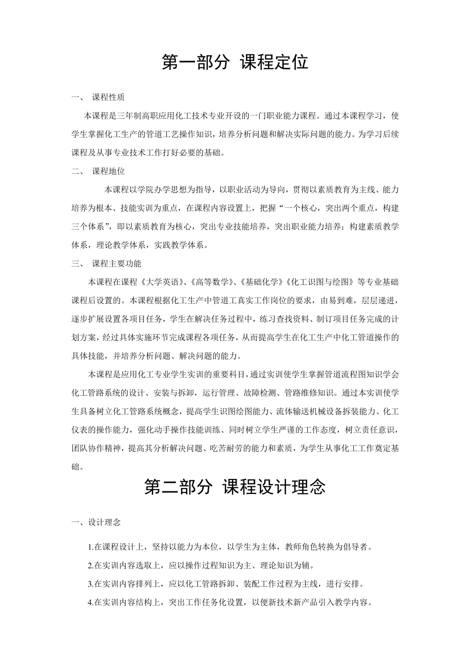 化工管路拆装实训课程标准应用化工技术等专业_第3页