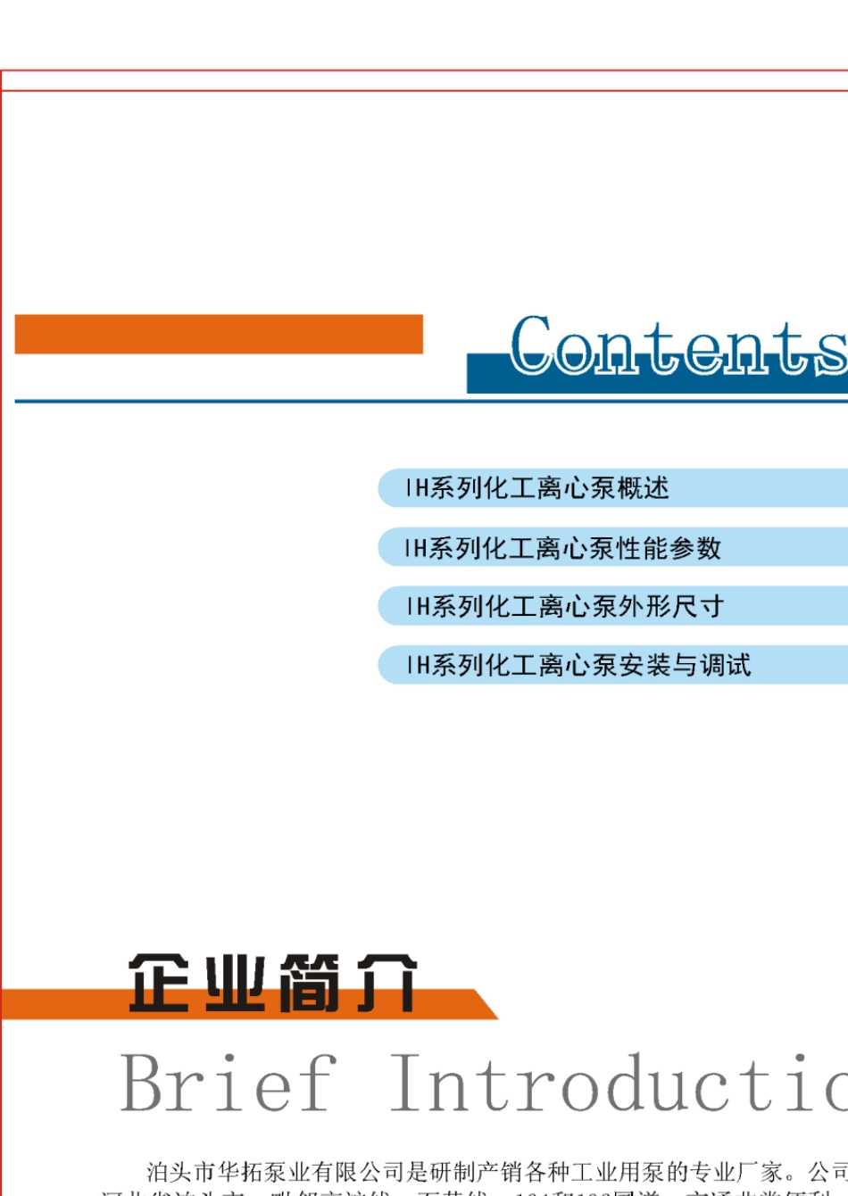 化工离心泵样本_第2页