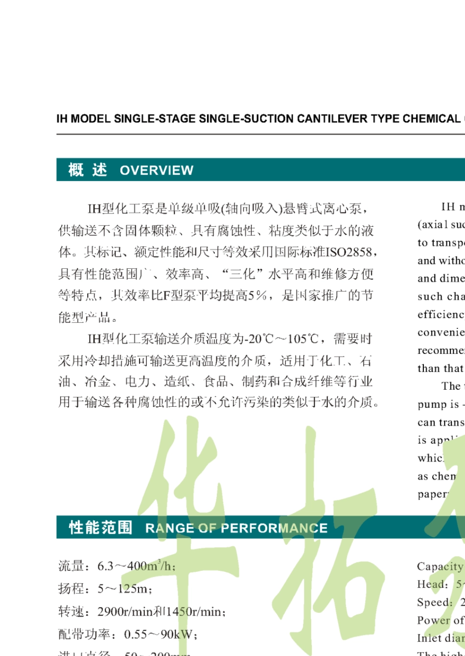 化工离心泵样本_第3页
