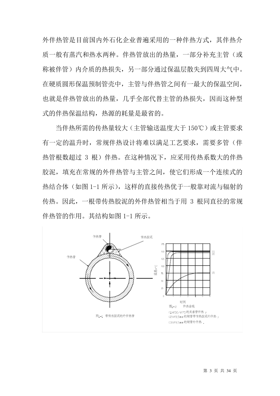化工管道伴热设计规定_第3页