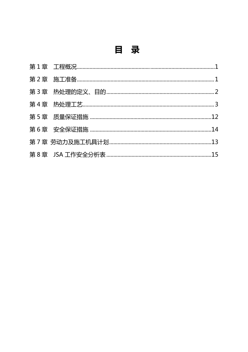 化工管道热处理施工方案_第2页