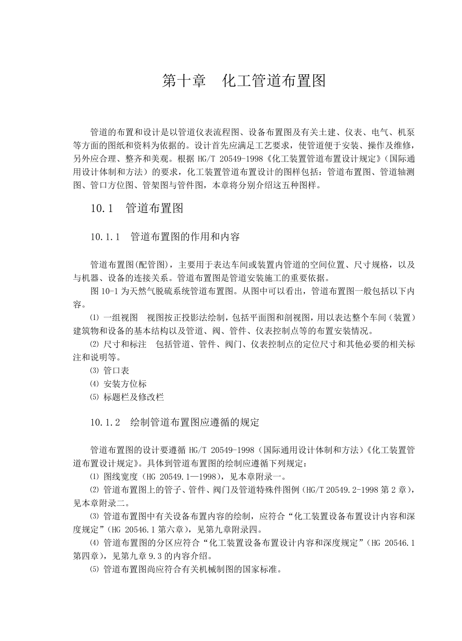 化工管道布置图_第1页