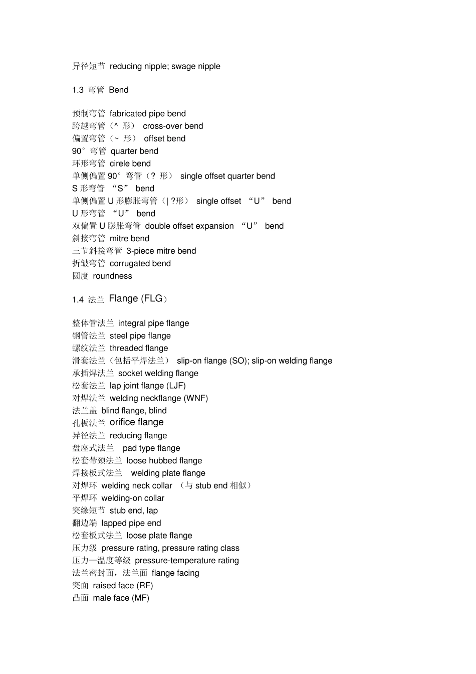 化工管道词汇翻译_第3页