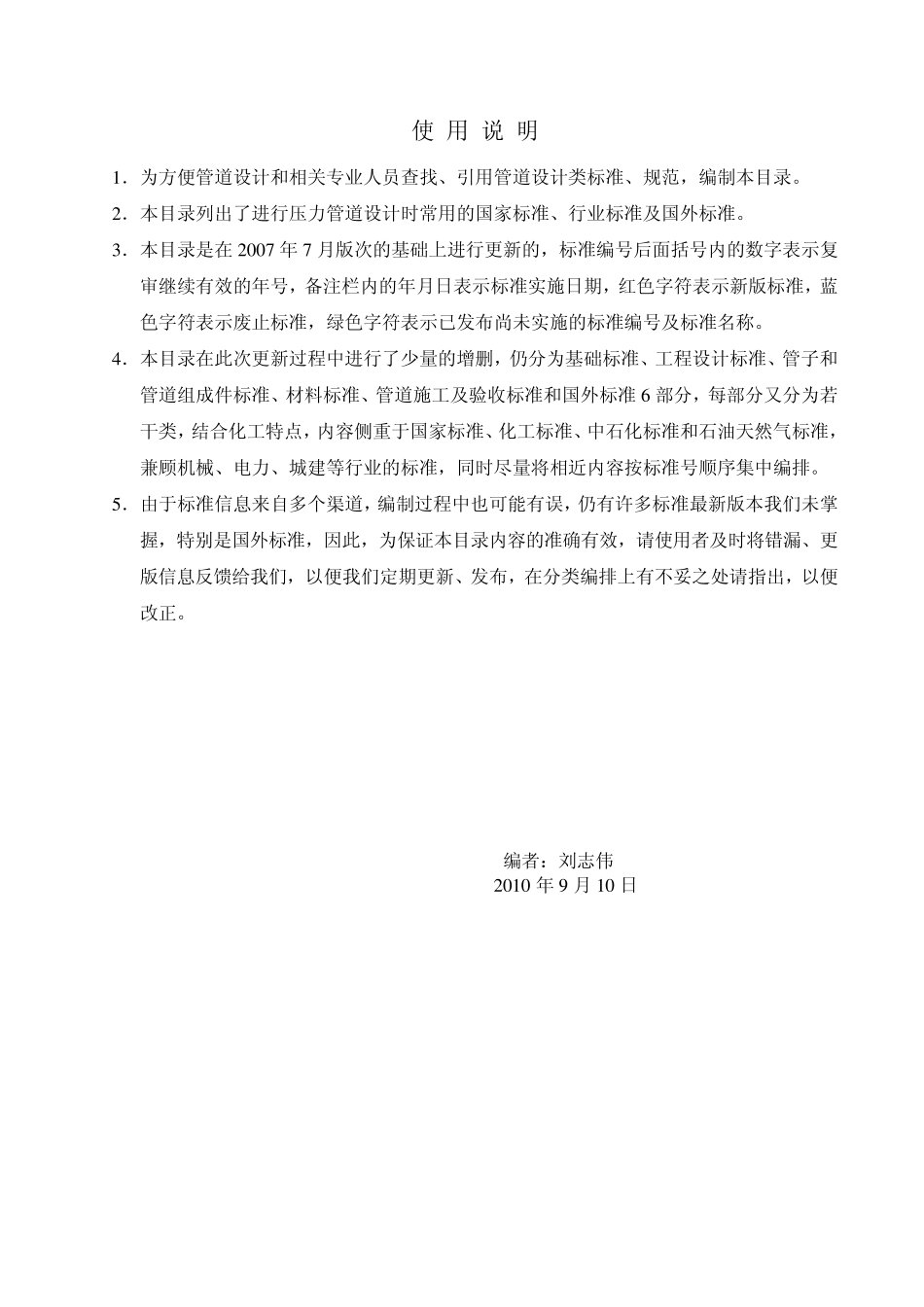 化工管道设计用标准规范目录_第2页