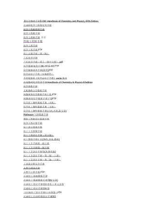 化工类书籍和软件大合集