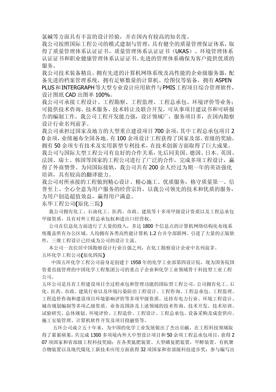 化工类设计院介绍_第2页