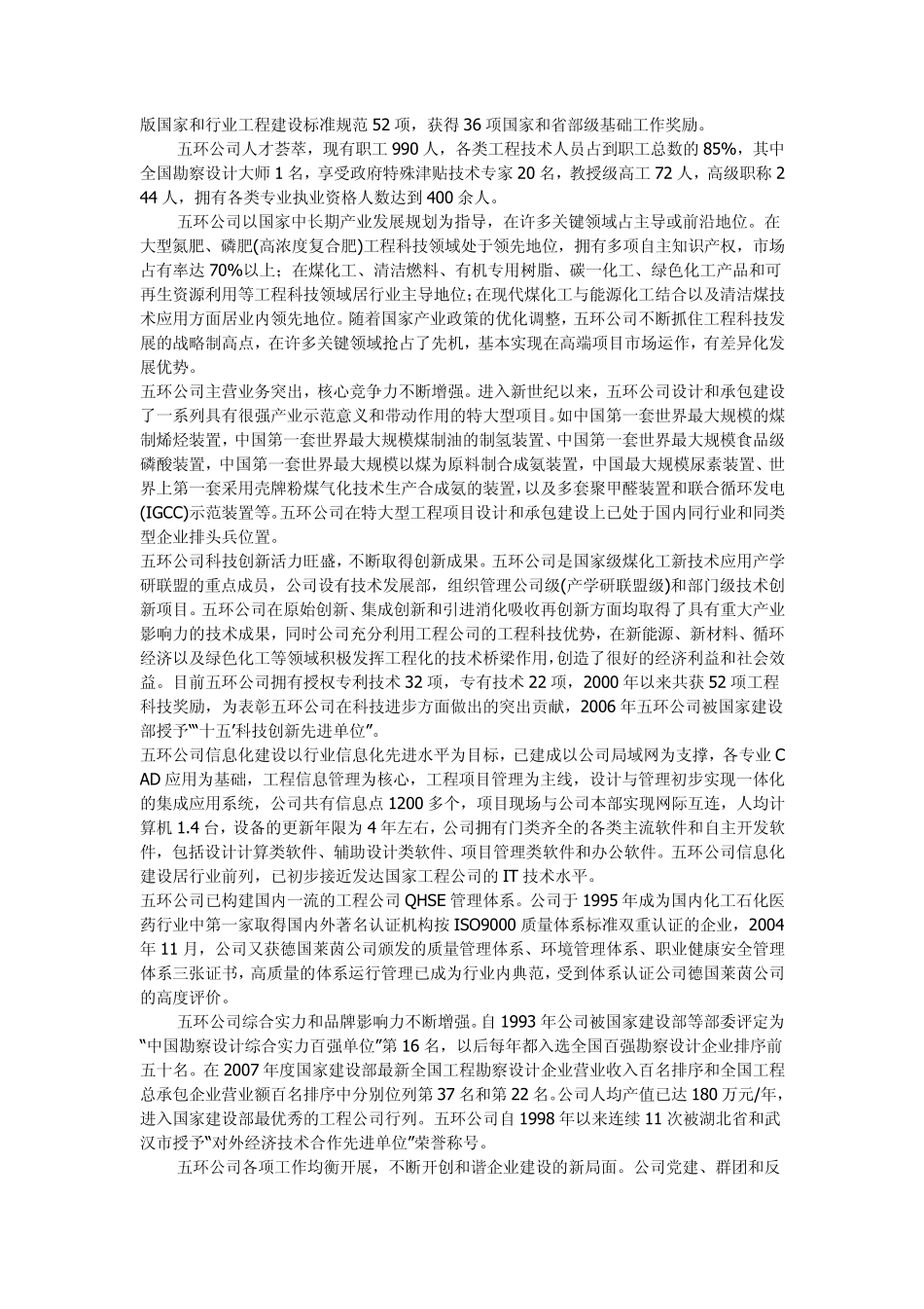 化工类设计院介绍_第3页