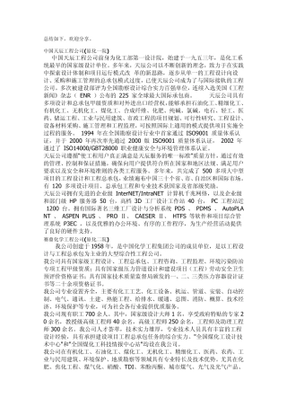 化工类设计院介绍