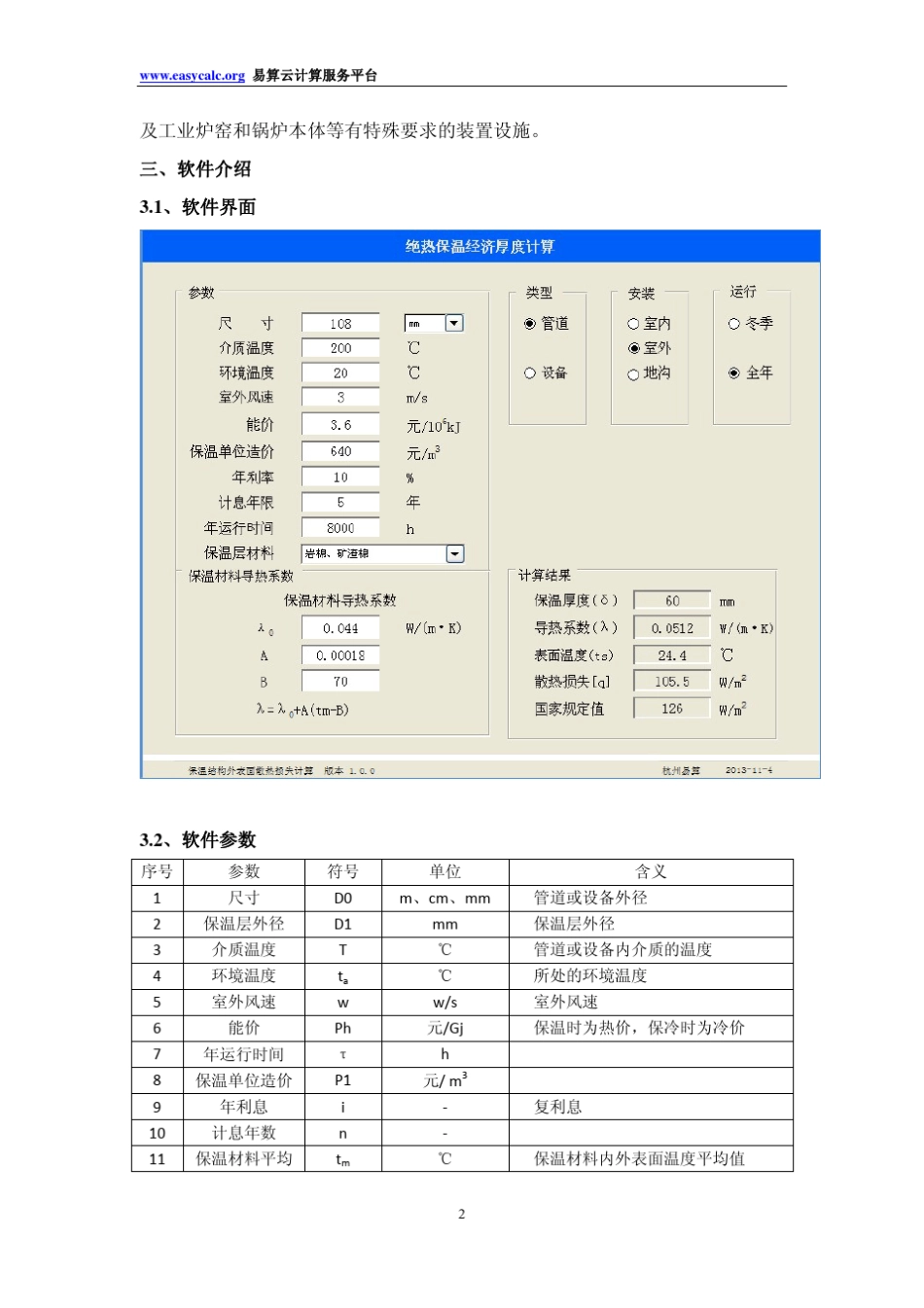 化工绝热保温计算保温经济厚度计算_第2页