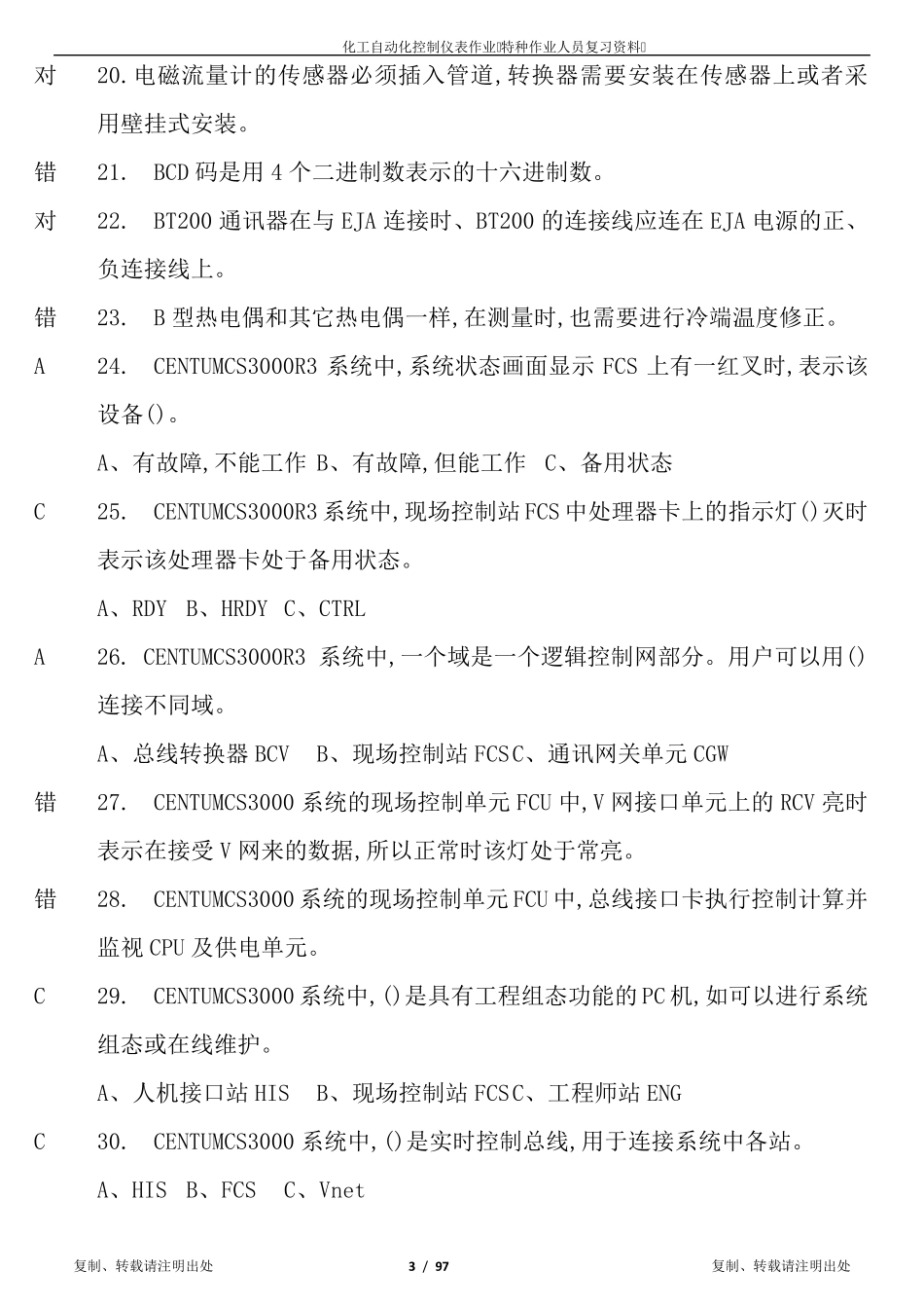 化工自动化控制仪表作业(原版)_第3页