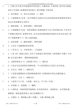 化工自动化控制仪表作业(原版)