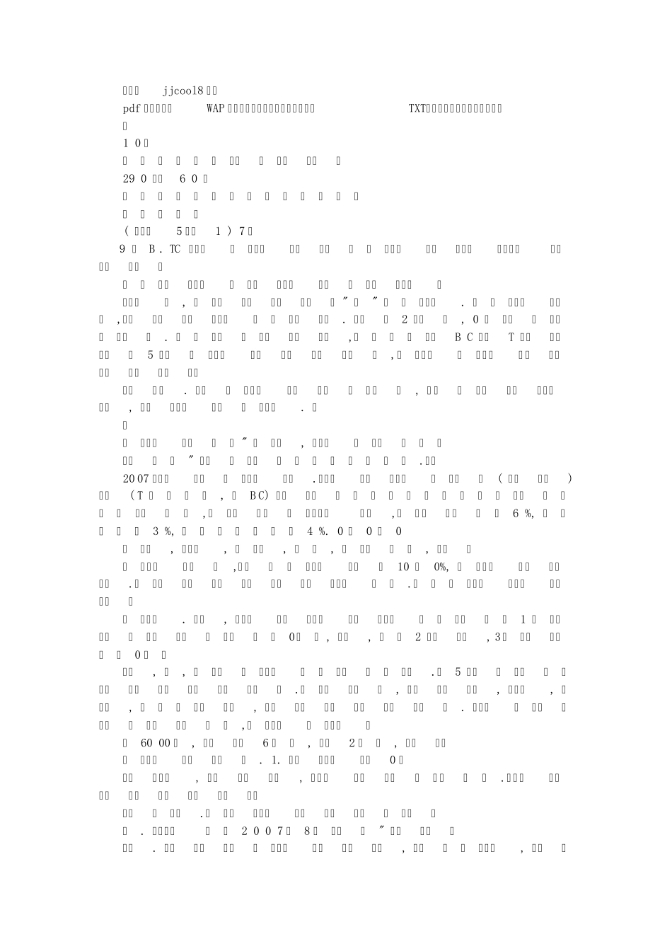 化工节能减排应用工艺开发进展_第1页