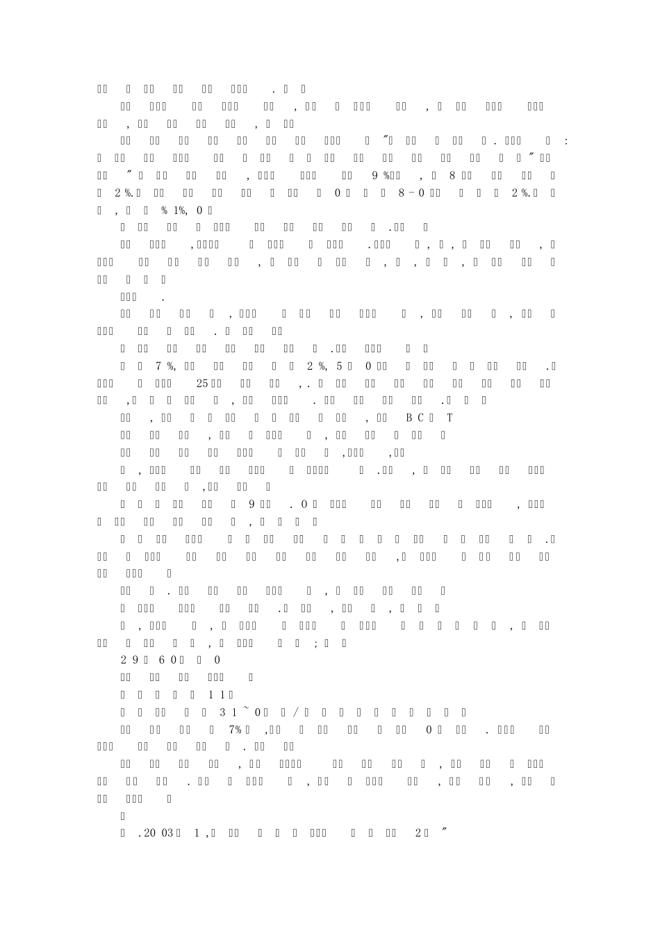 化工节能减排应用工艺开发进展_第2页