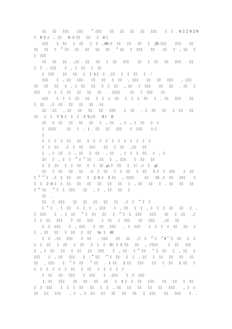 化工节能减排应用工艺开发进展_第3页