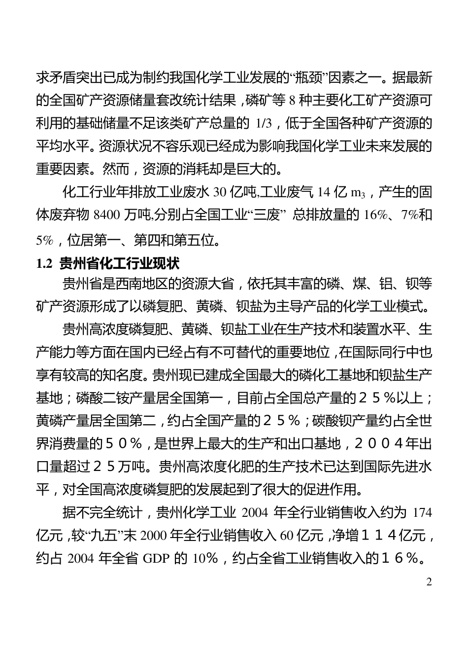 化工节能减排_第2页