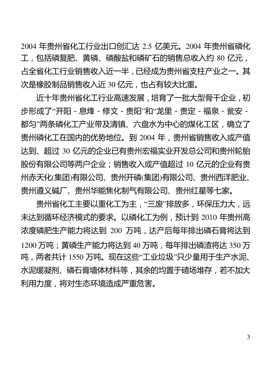 化工节能减排_第3页