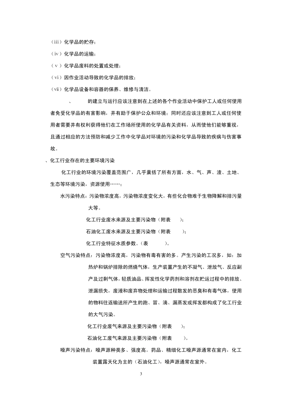 化工行业EMS、OSHMS审核要点_第3页
