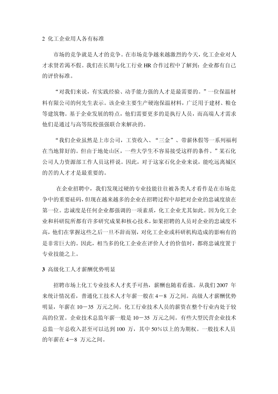 化工行业人才就业分析_第2页