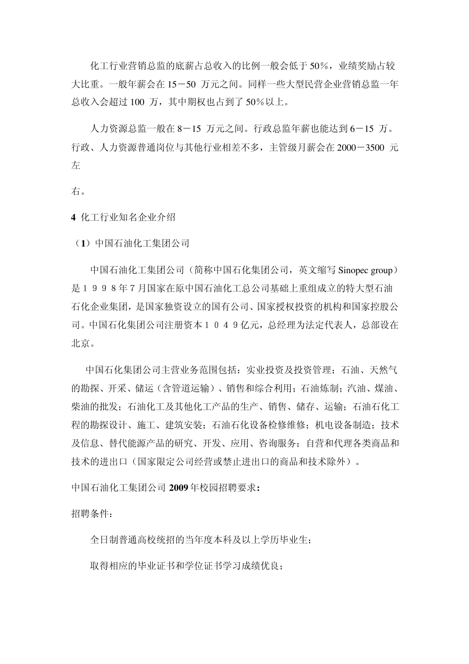 化工行业人才就业分析_第3页
