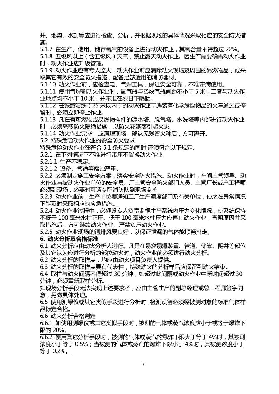 化工行业八大票证作业规程_第3页